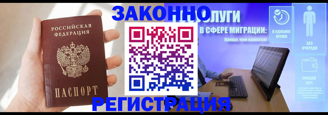 временная регистрация купить в Шумихе