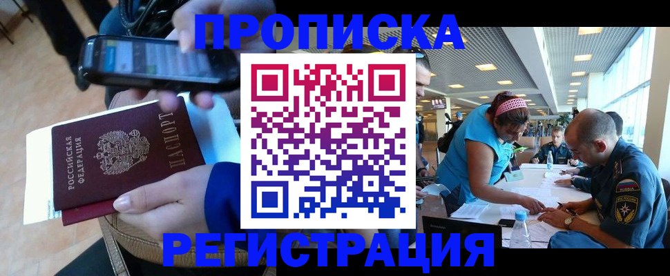временная регистрация надежно в Шумихе