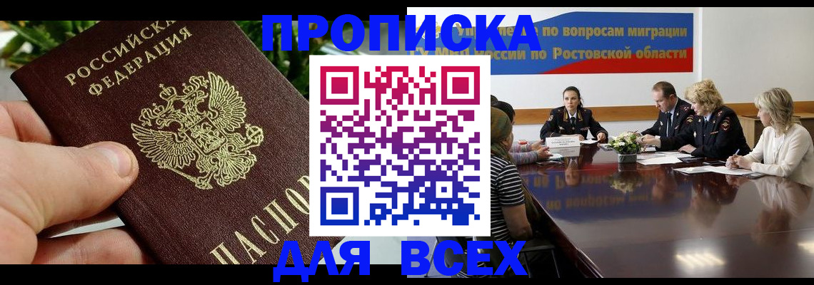 прописка ребенка в Шумихе