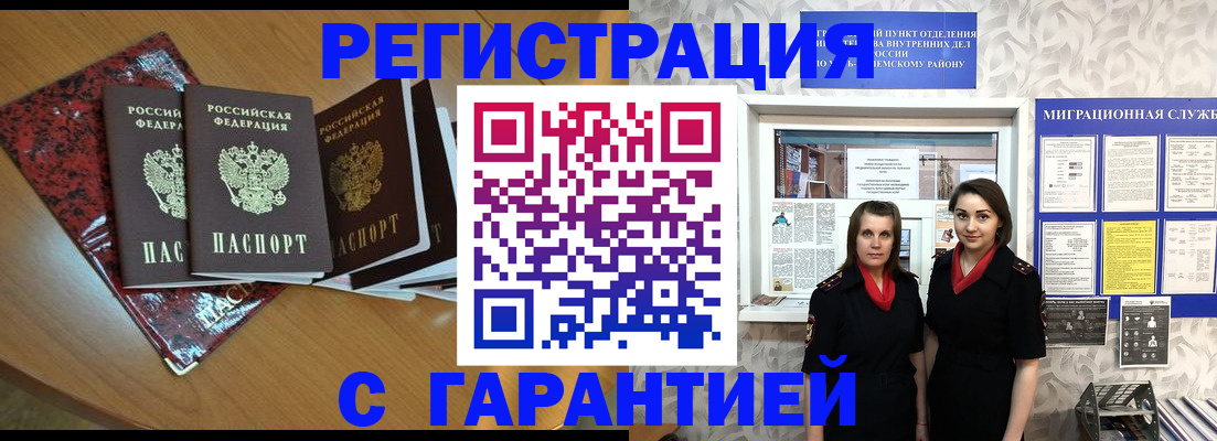 временная прописка в Шумихе