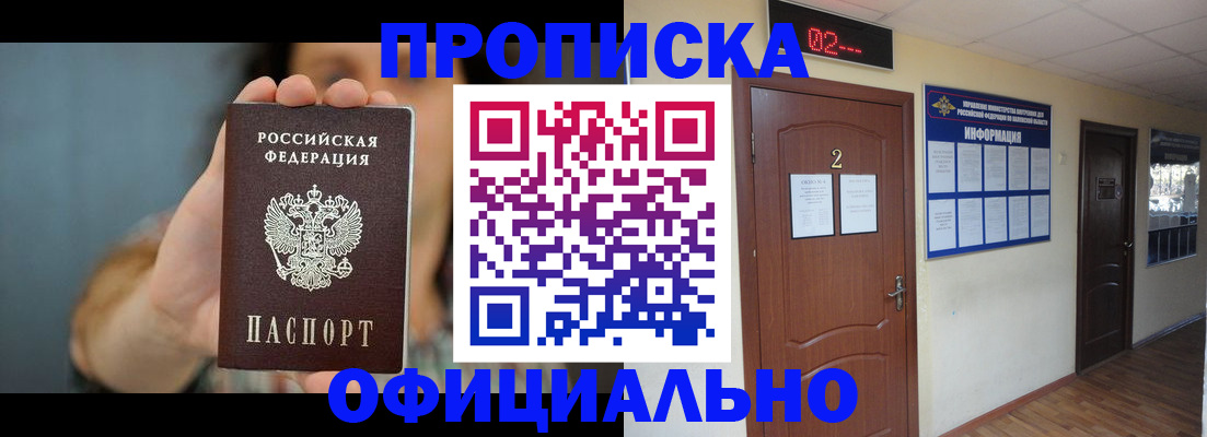 прописка гарантия в Шумихе