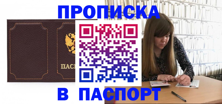 прописка для военкомата в Шумихе